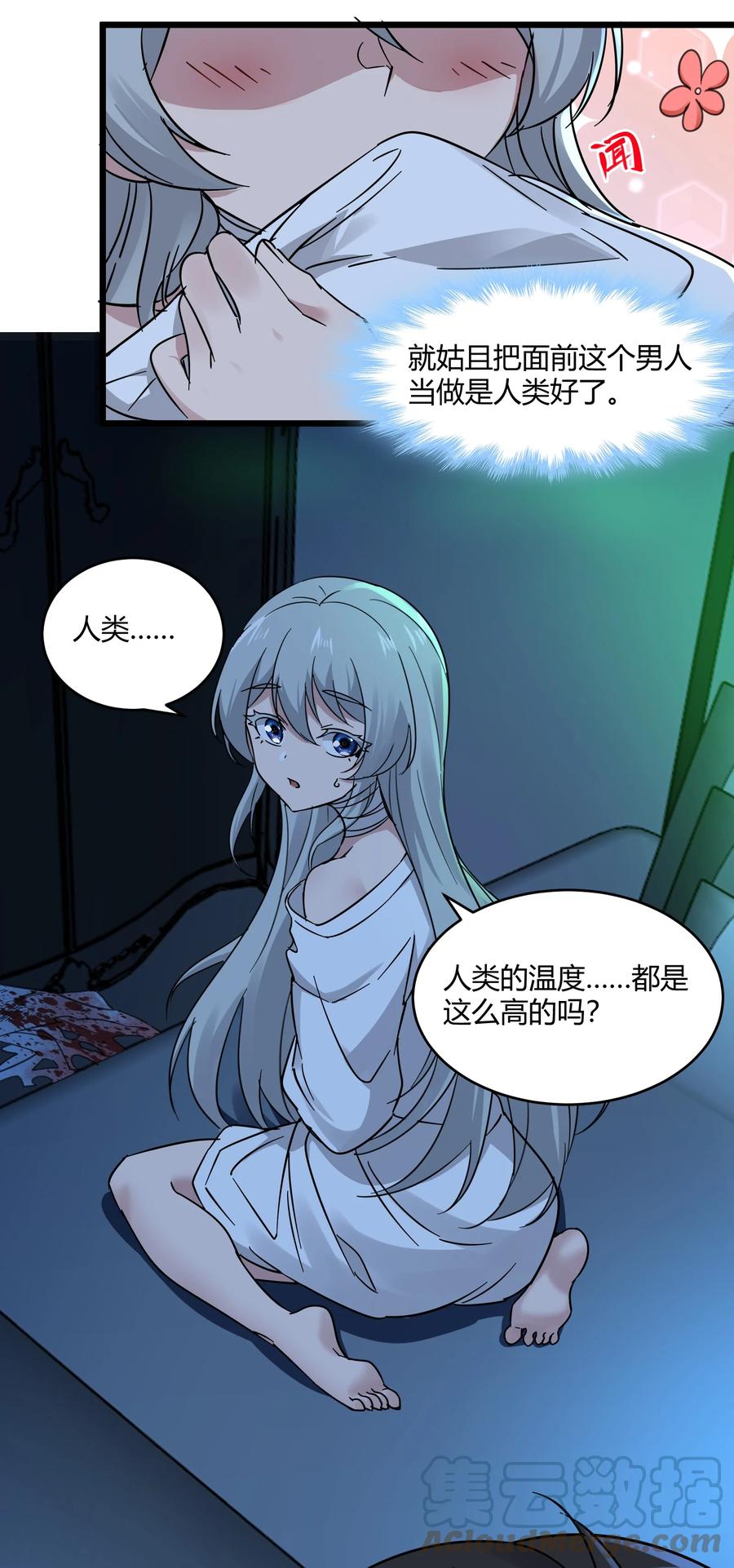 我真不是邪神走狗 070 你的名字是—— 第31页