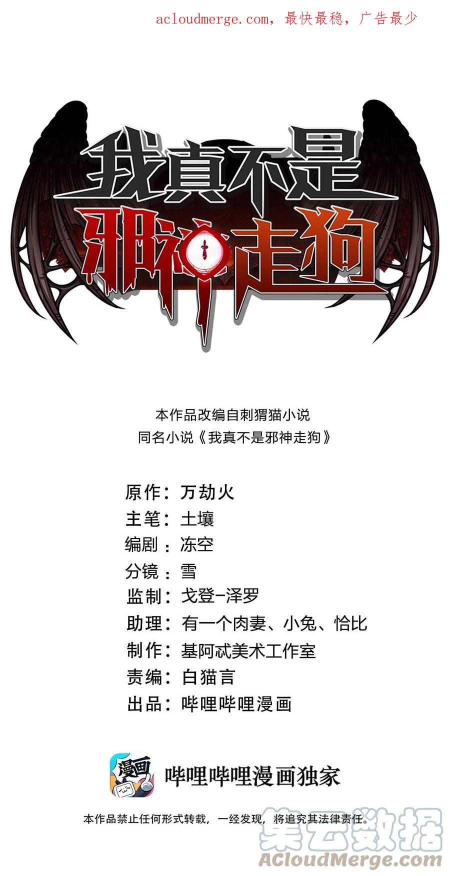 我真不是邪神走狗 070 你的名字是—— 第1页