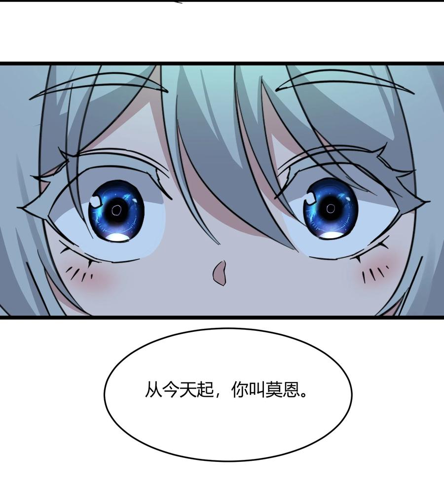 我真不是邪神走狗 070 你的名字是—— 第38页
