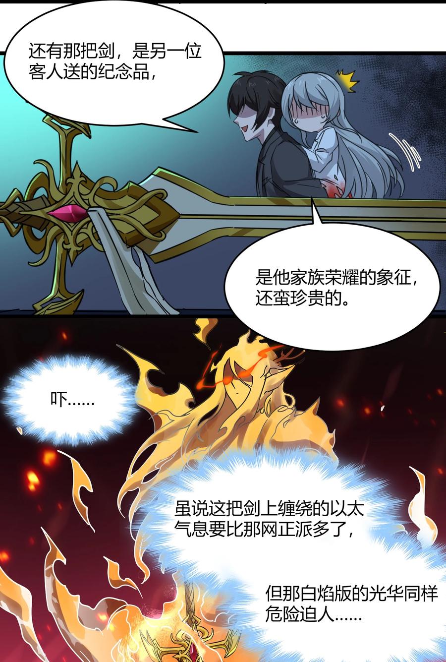 我真不是邪神走狗 070 你的名字是—— 第26页
