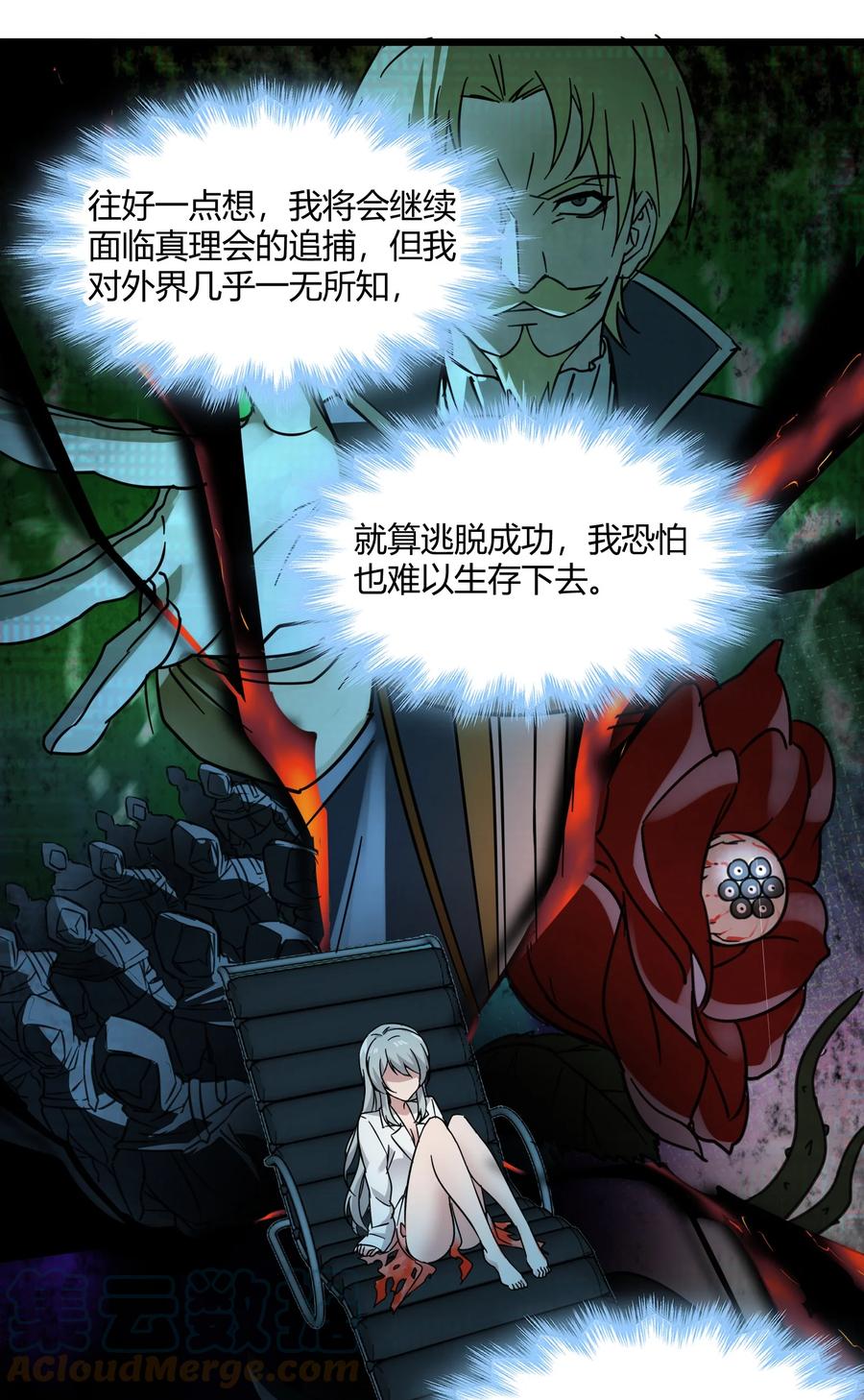 我真不是邪神走狗 070 你的名字是—— 第9页