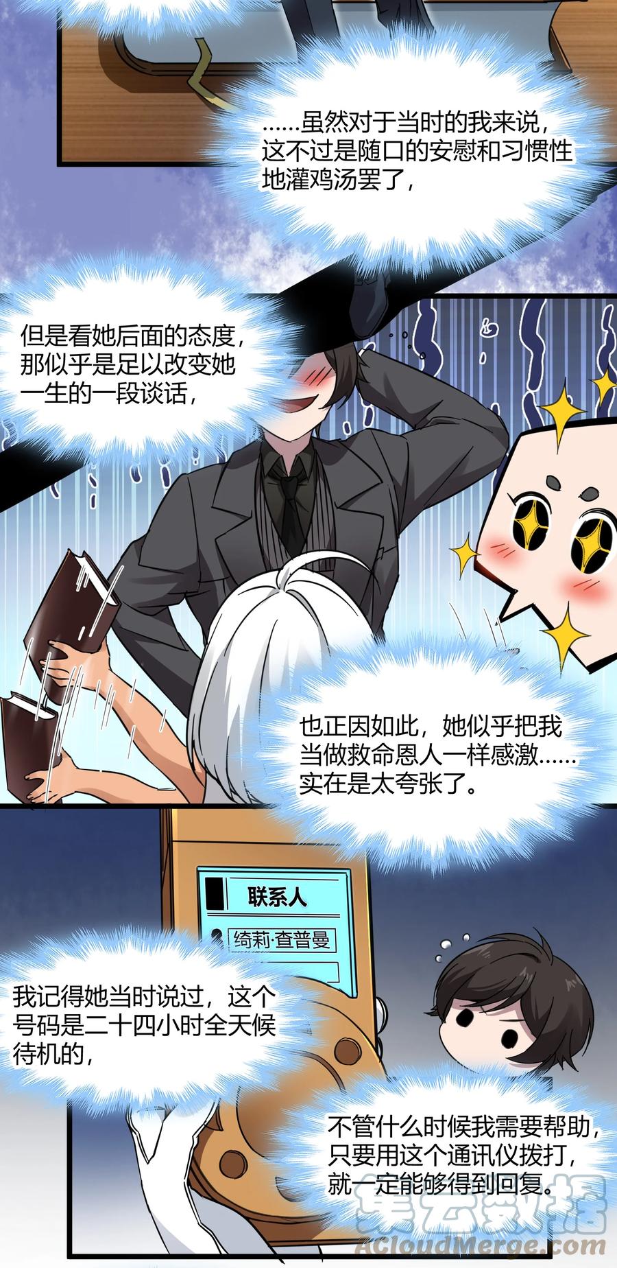 我真不是邪神走狗 070 你的名字是—— 第41页