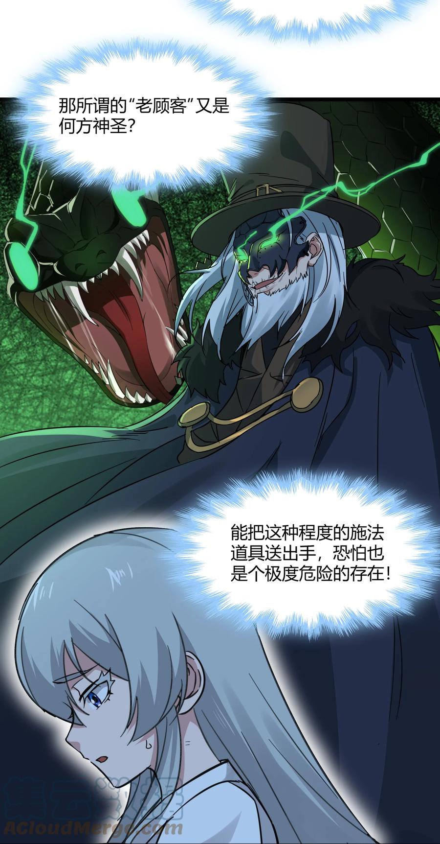 我真不是邪神走狗 070 你的名字是—— 第25页