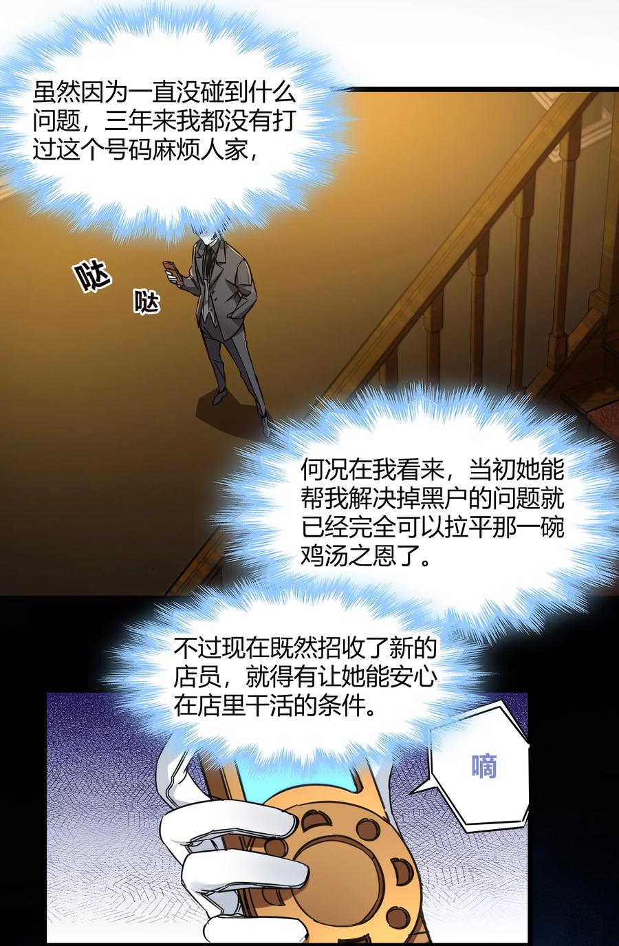 我真不是邪神走狗 070 你的名字是—— 第42页