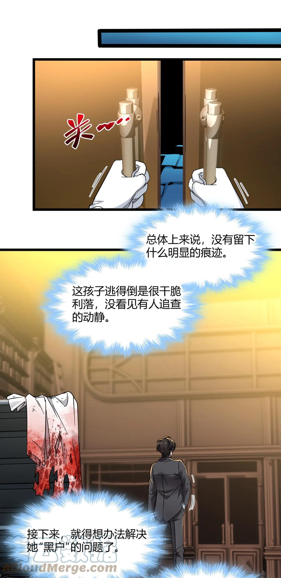 我真不是邪神走狗 070 你的名字是—— 第39页