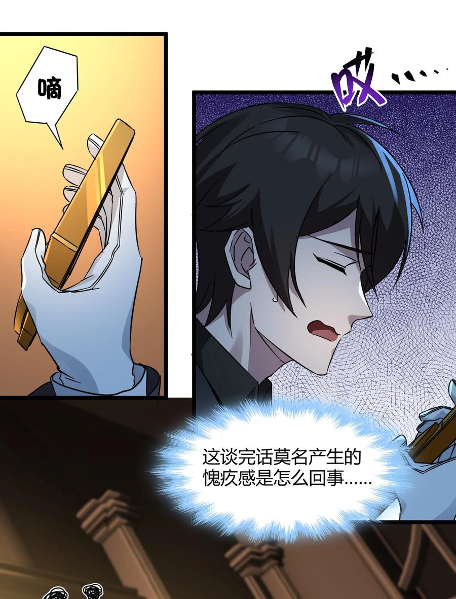 我真不是邪神走狗 071 您好，林先生 第27页