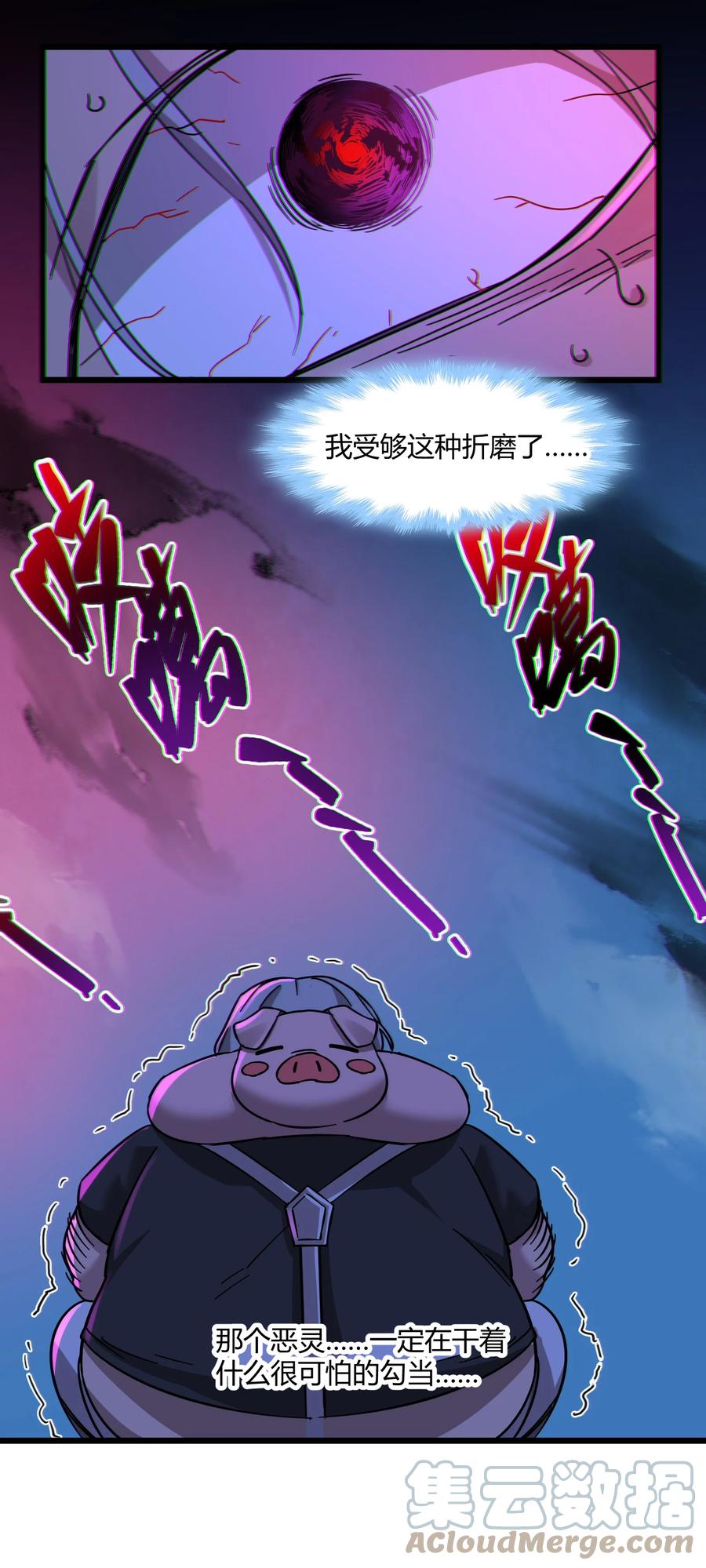 我真不是邪神走狗 071 您好，林先生 第43页