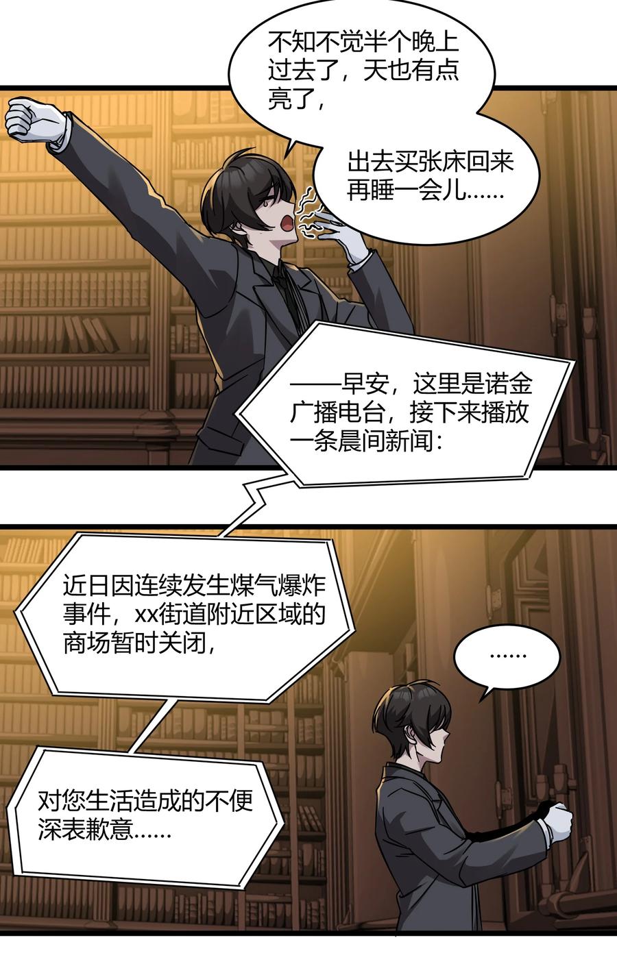 我真不是邪神走狗 071 您好，林先生 第30页