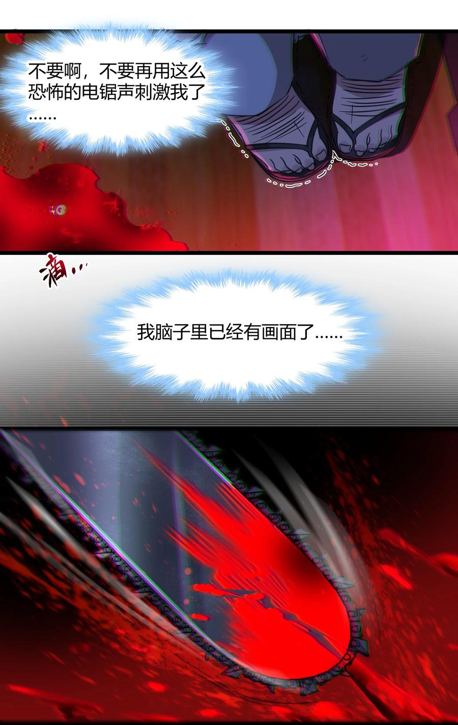 我真不是邪神走狗 071 您好，林先生 第44页