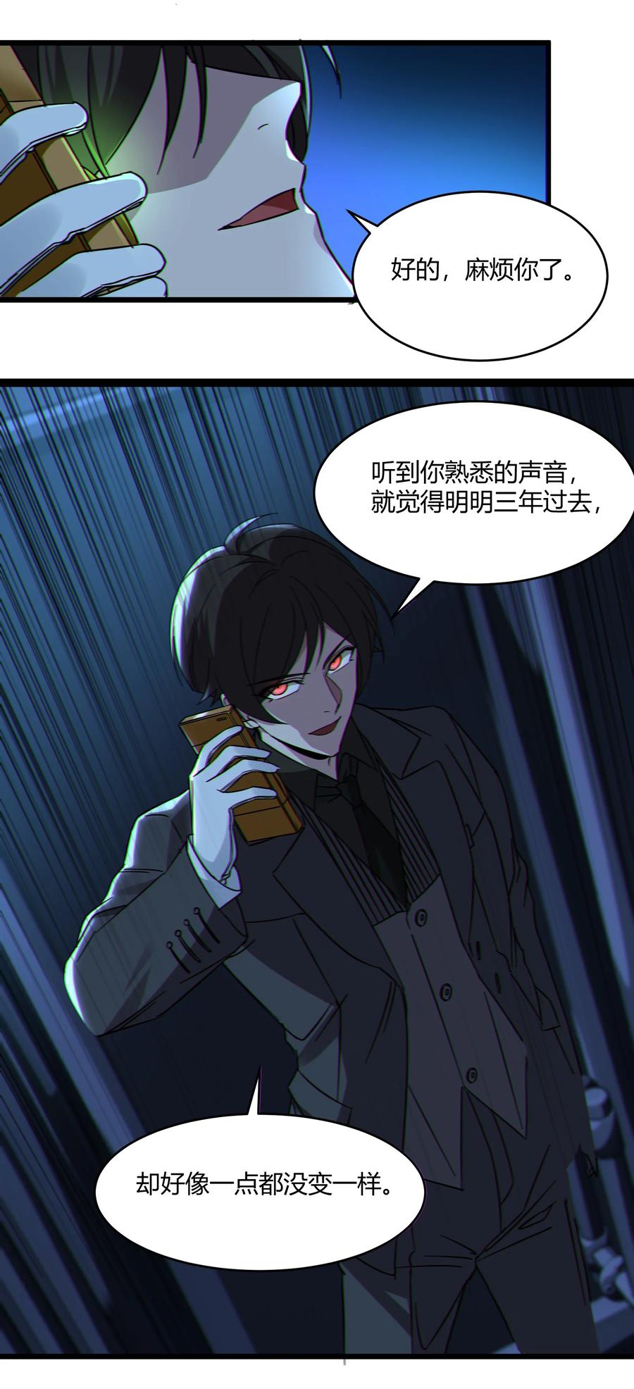 我真不是邪神走狗 071 您好，林先生 第23页