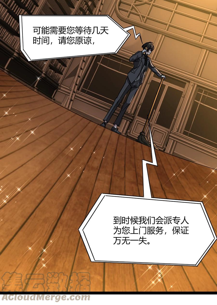 我真不是邪神走狗 071 您好，林先生 第22页