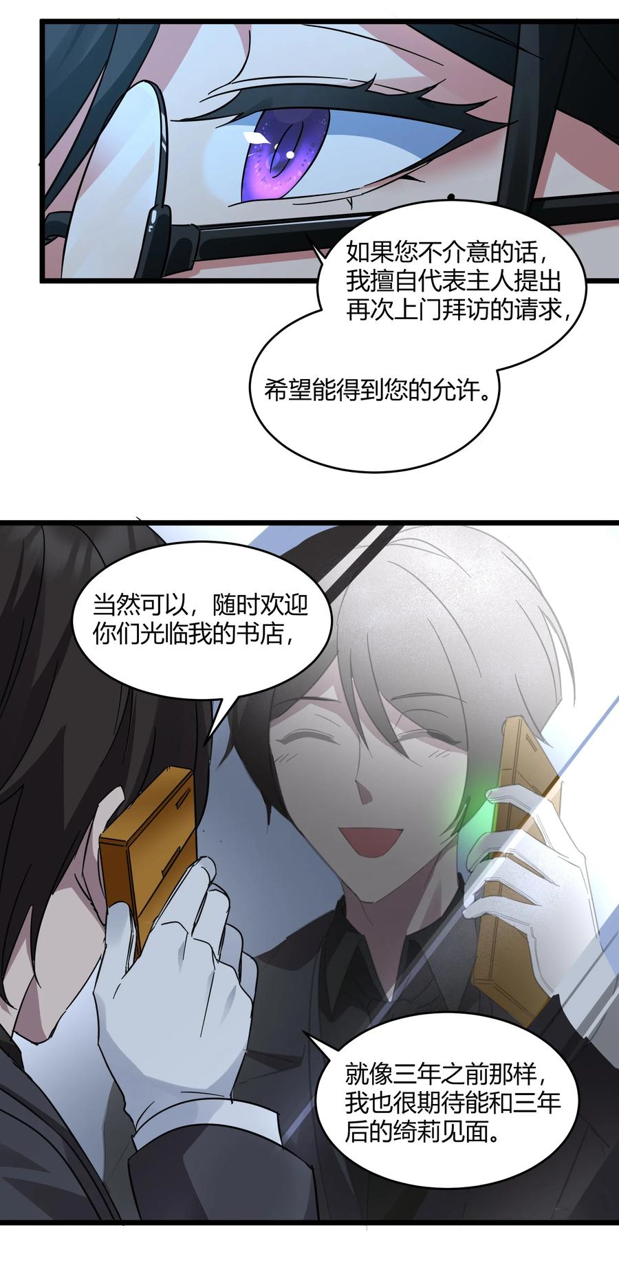 我真不是邪神走狗 071 您好，林先生 第26页
