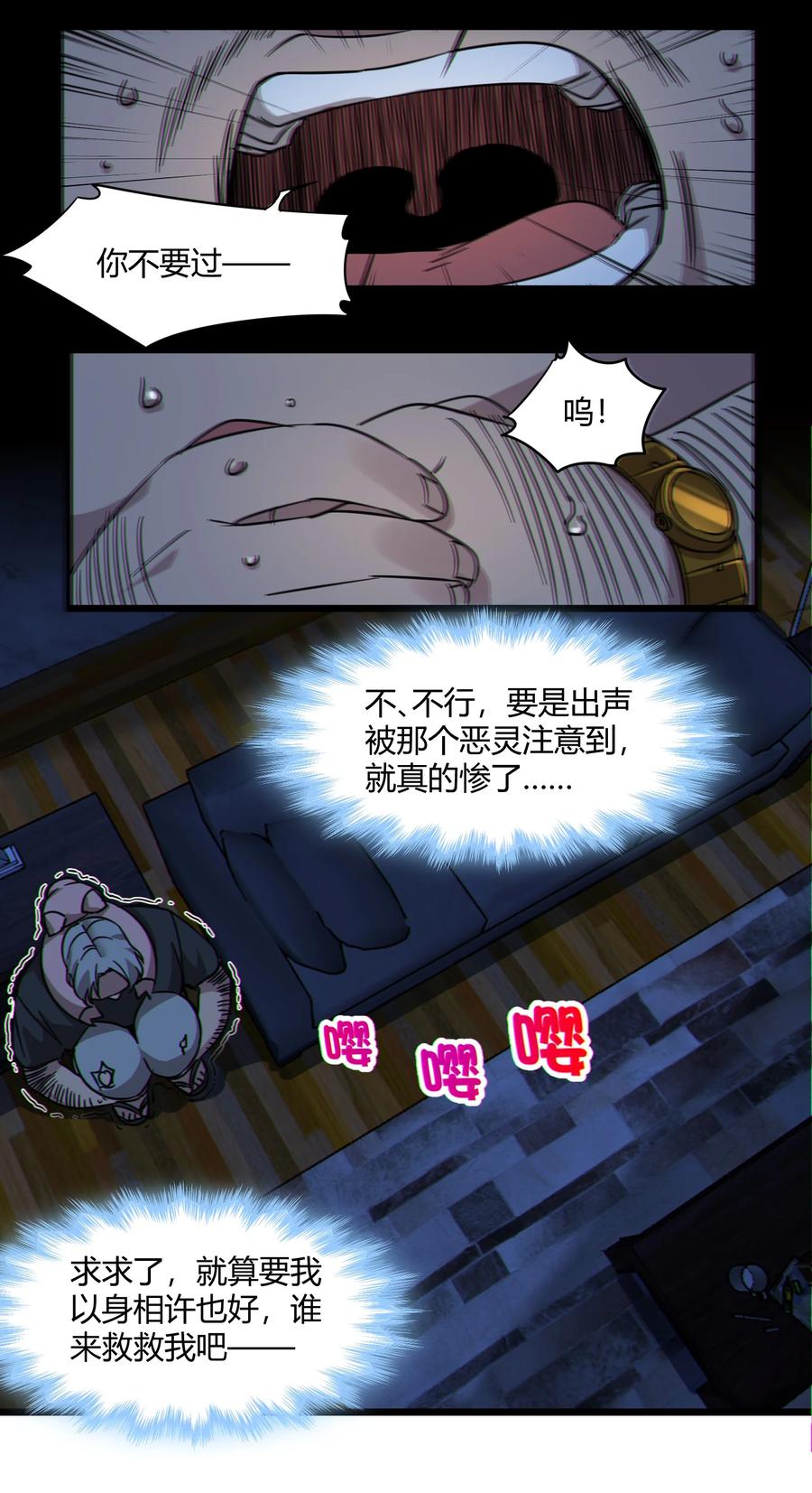 我真不是邪神走狗 071 您好，林先生 第50页