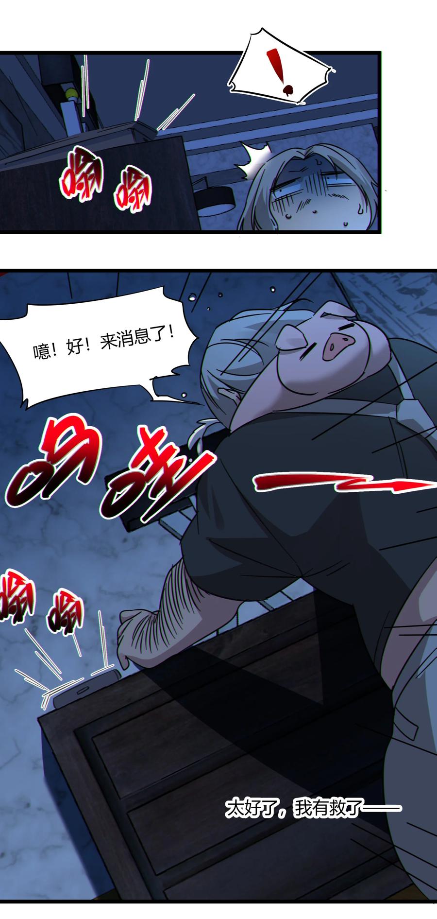 我真不是邪神走狗 071 您好，林先生 第51页