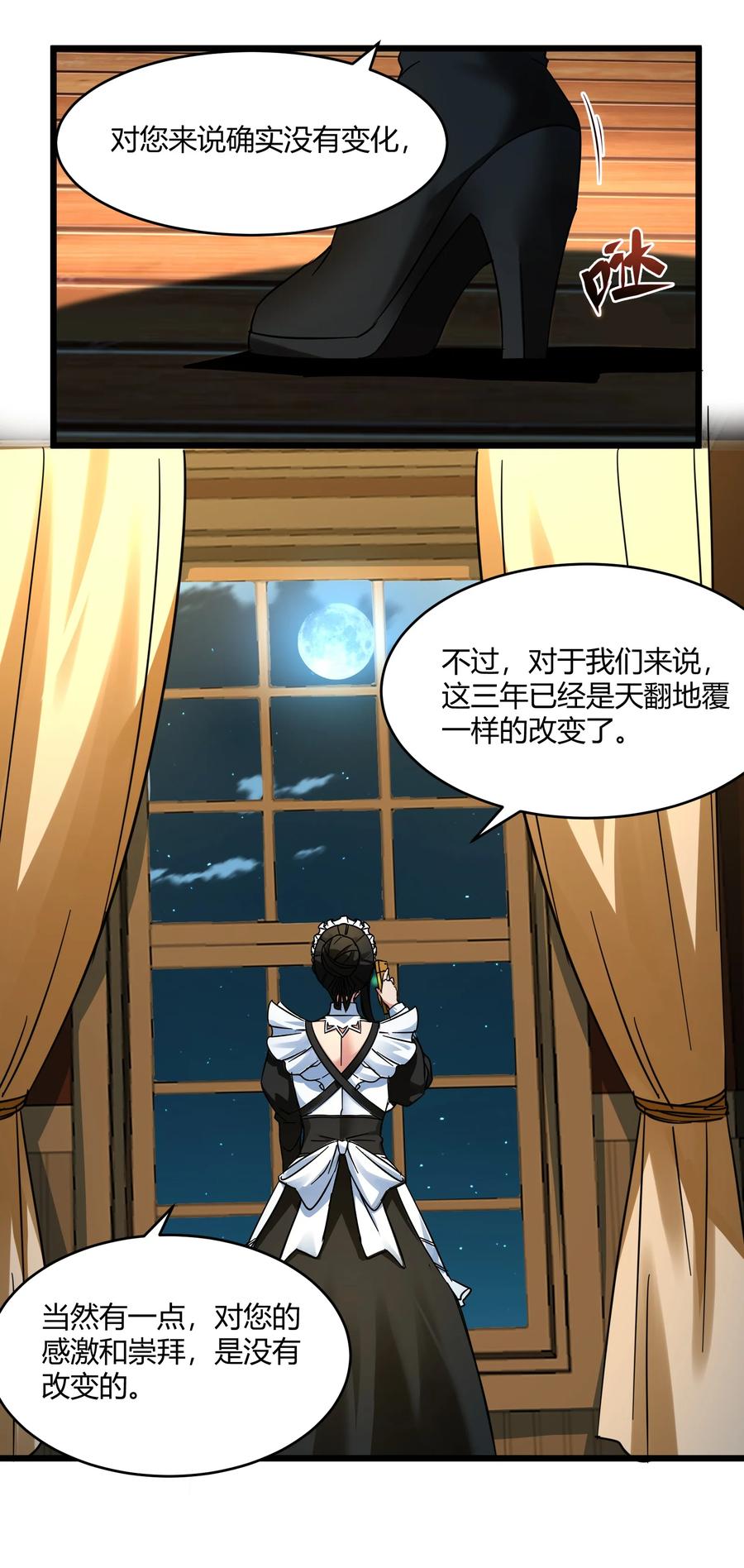 我真不是邪神走狗 071 您好，林先生 第24页