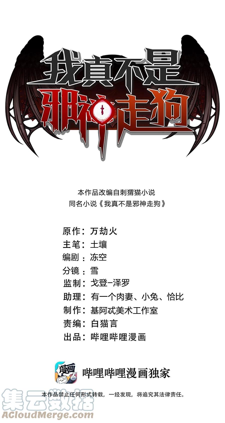 我真不是邪神走狗 071 您好，林先生 第1页