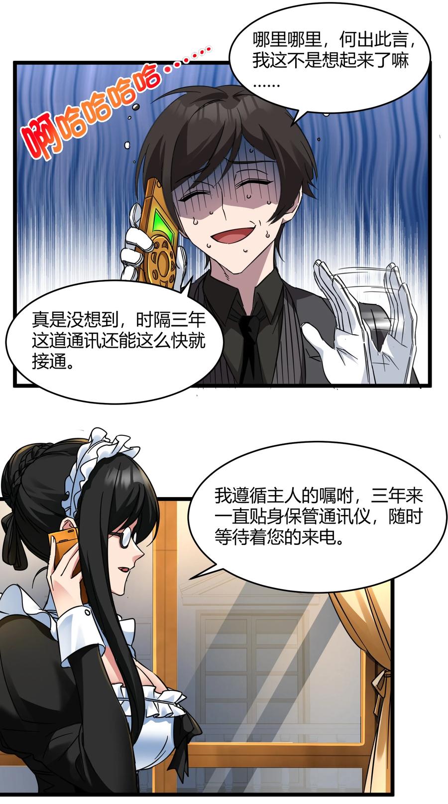 我真不是邪神走狗 071 您好，林先生 第15页