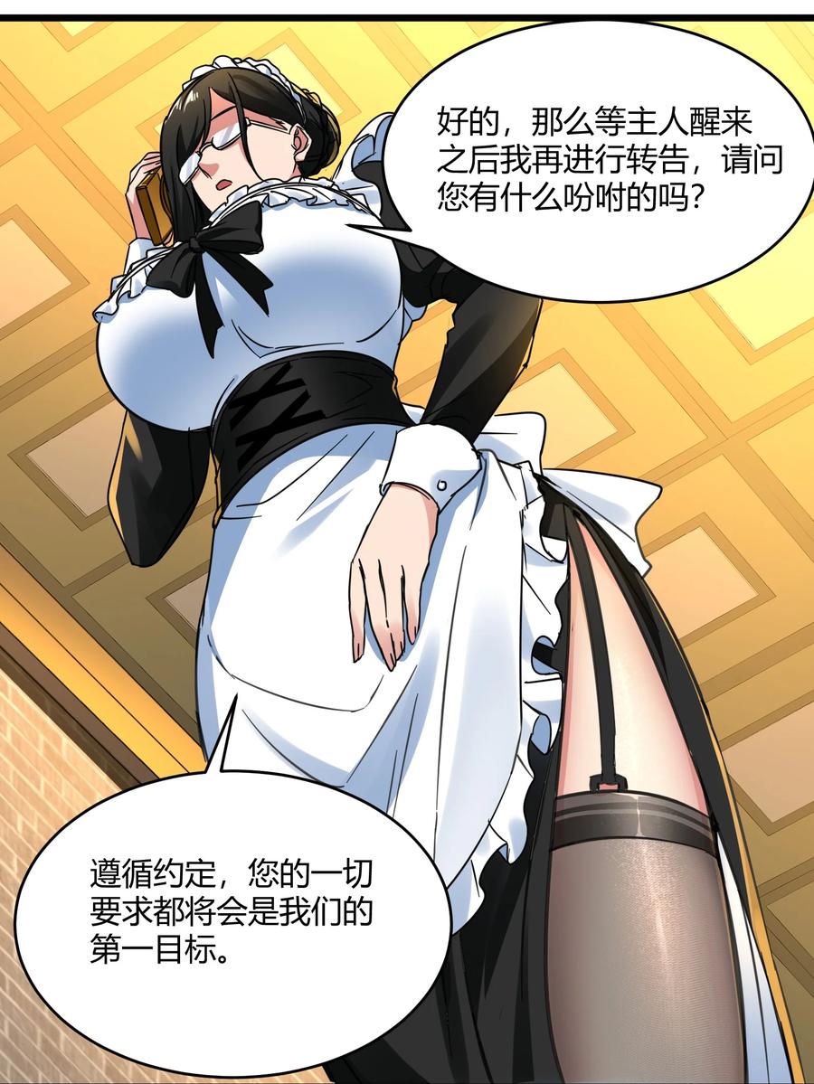 我真不是邪神走狗 071 您好，林先生 第17页