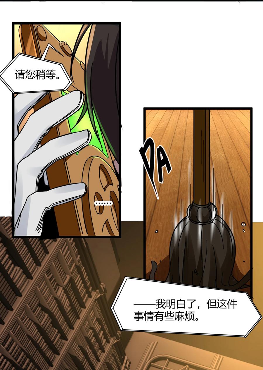 我真不是邪神走狗 071 您好，林先生 第21页