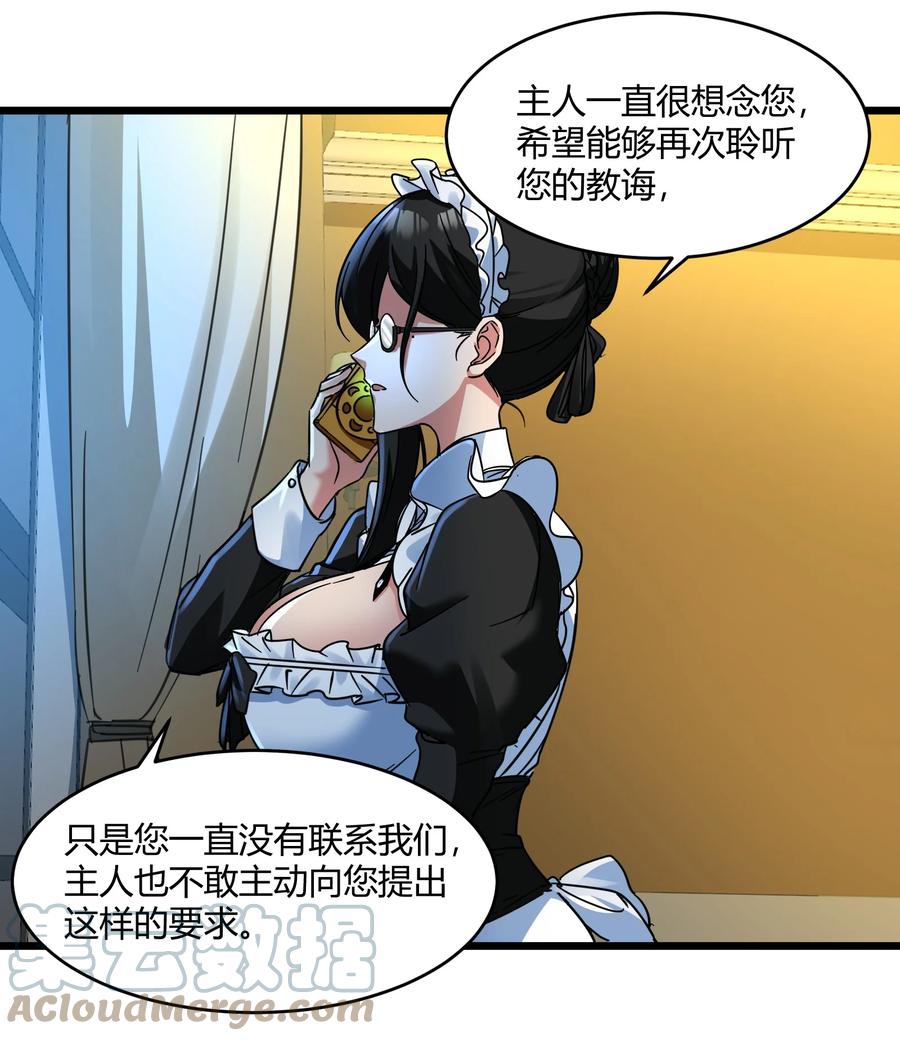 我真不是邪神走狗 071 您好，林先生 第25页