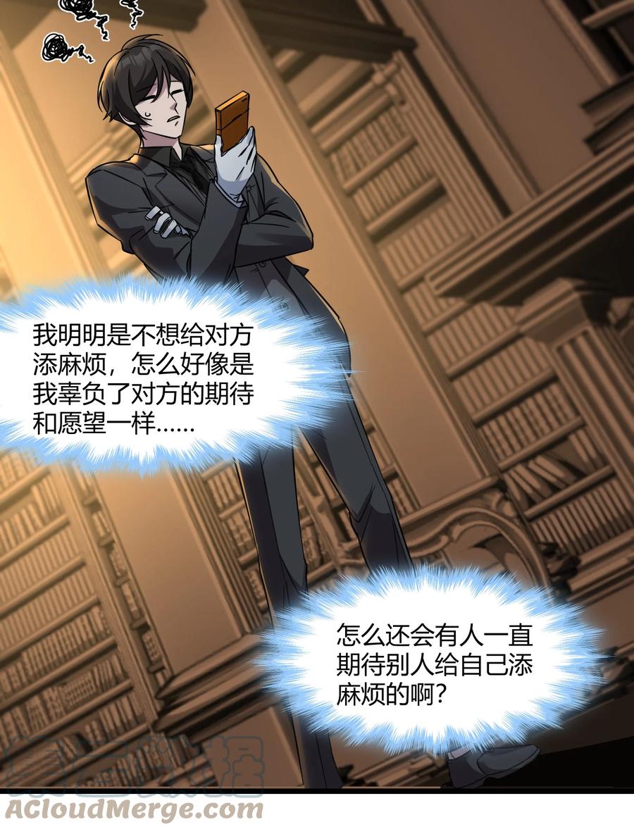 我真不是邪神走狗 071 您好，林先生 第28页
