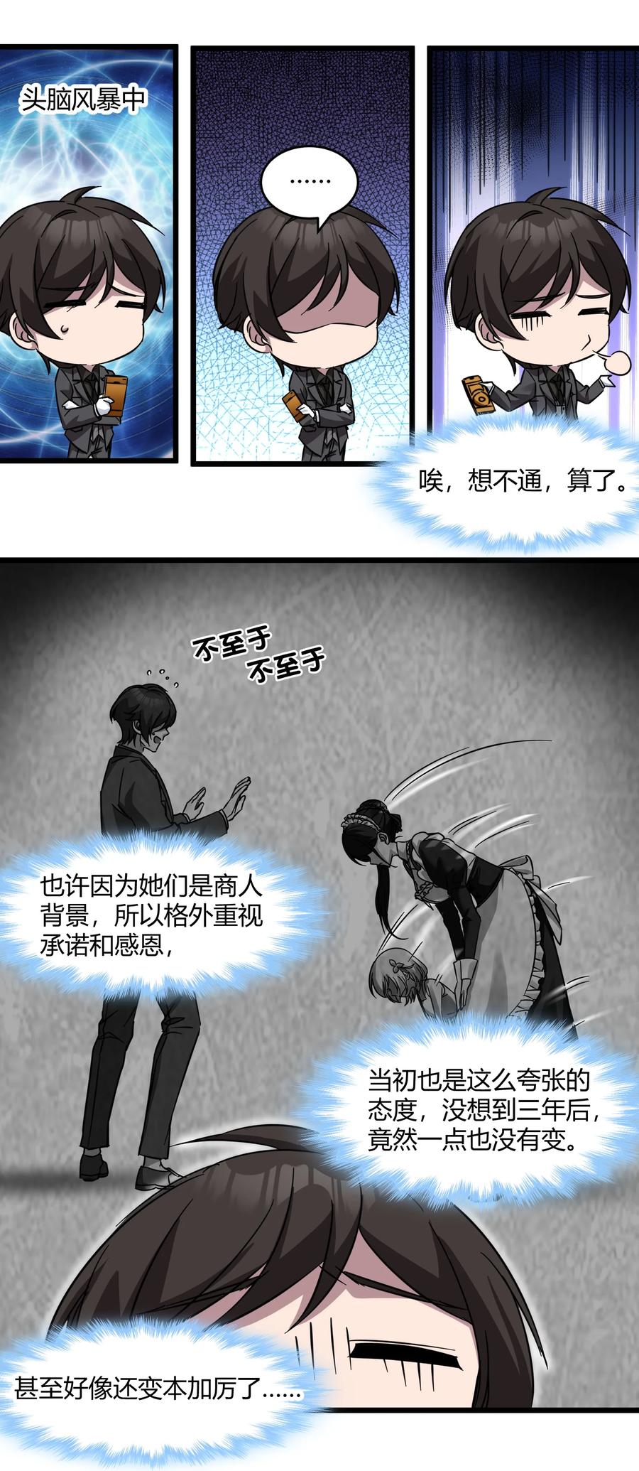 我真不是邪神走狗 071 您好，林先生 第29页