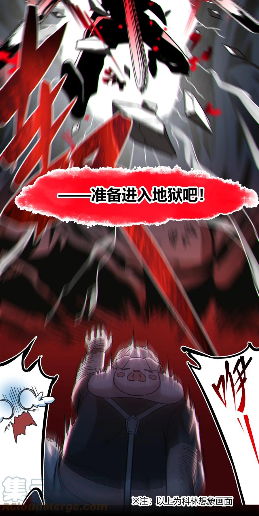 我真不是邪神走狗 071 您好，林先生 第49页