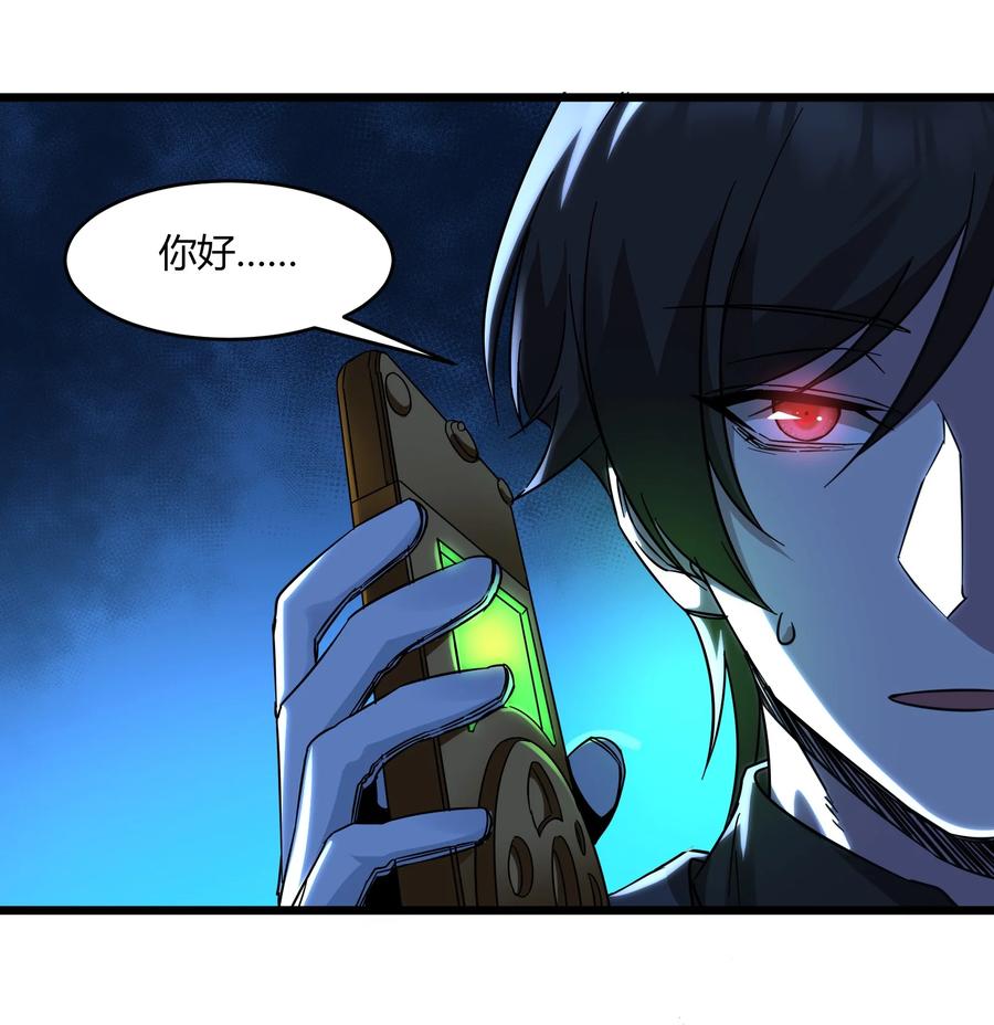 我真不是邪神走狗 071 您好，林先生 第8页