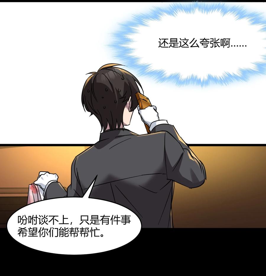 我真不是邪神走狗 071 您好，林先生 第18页