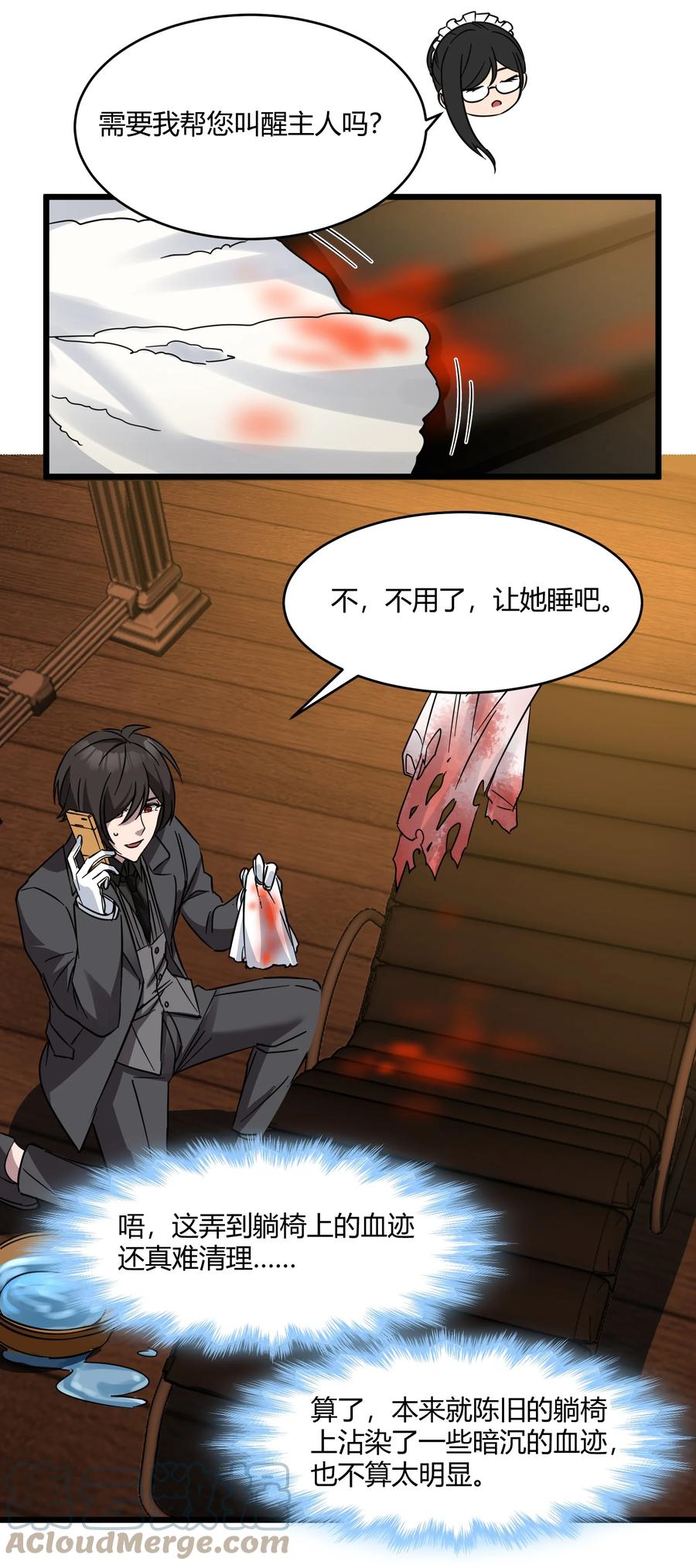 我真不是邪神走狗 071 您好，林先生 第16页