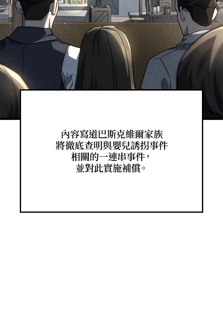 《铁血剑家猎犬的回归》第74话(第1季最终章) 第4页