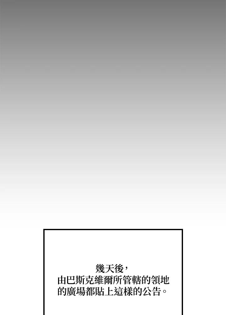 《铁血剑家猎犬的回归》第74话(第1季最终章) 第2页