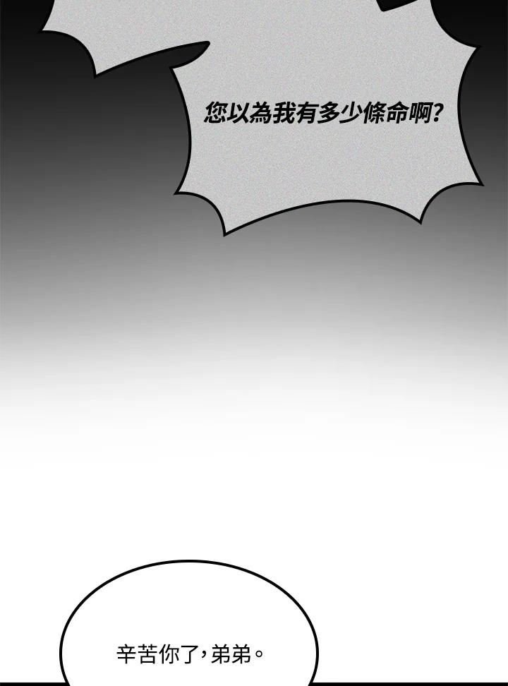 《铁血剑家猎犬的回归》第74话(第1季最终章) 第48页