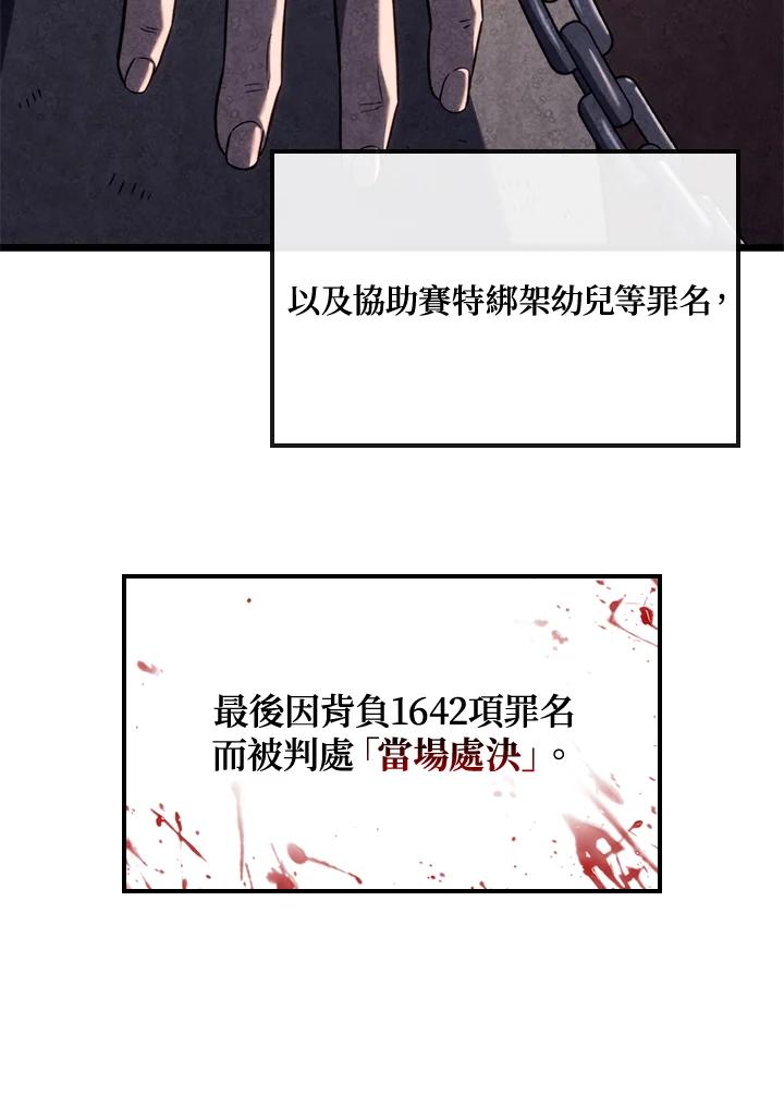 《铁血剑家猎犬的回归》第74话(第1季最终章) 第14页