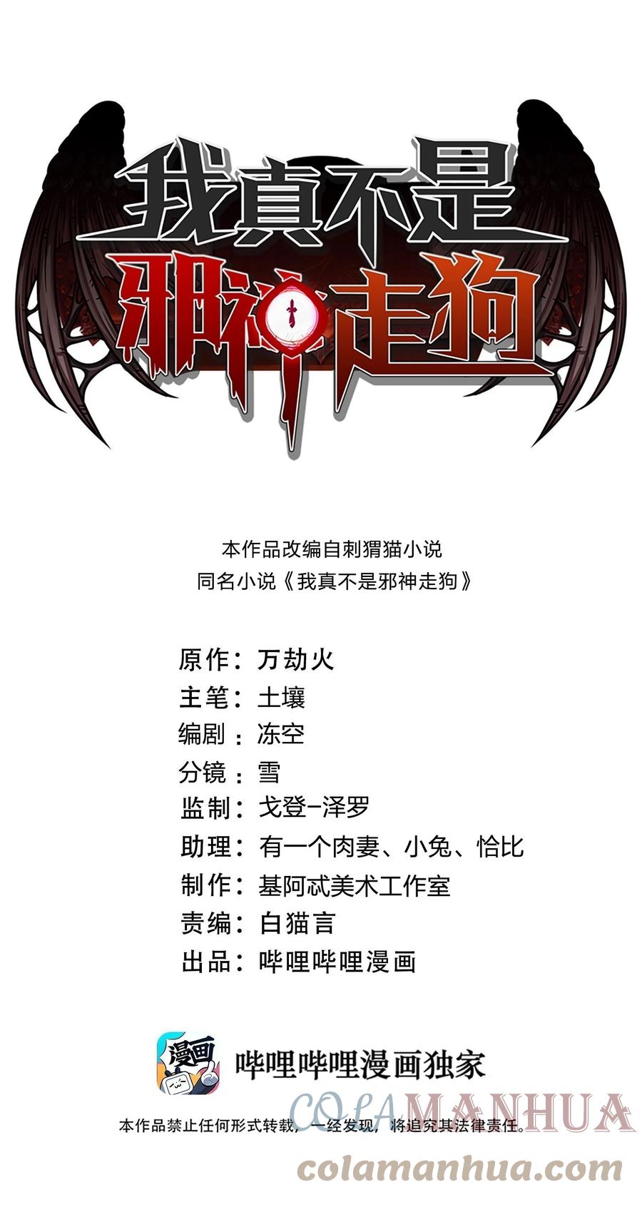 我真不是邪神走狗 072 查普曼的魔女 第1页