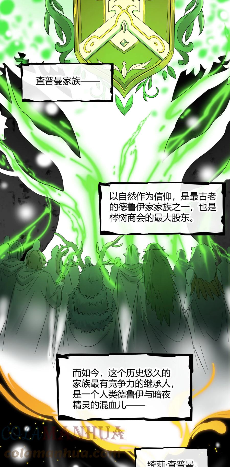 我真不是邪神走狗 072 查普曼的魔女 第37页
