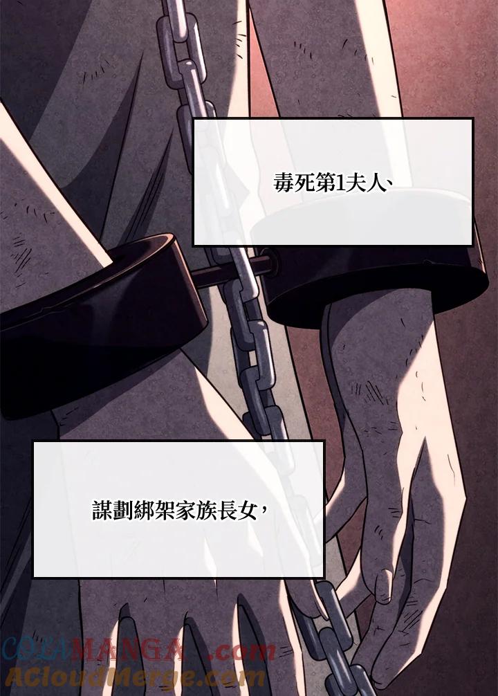 《铁血剑家猎犬的回归》第74话(第1季最终章) 第13页