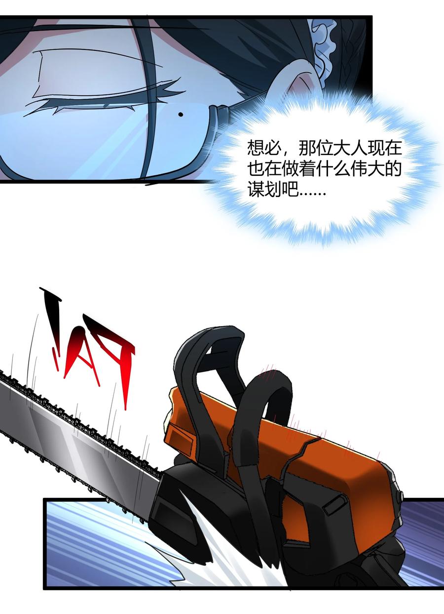 我真不是邪神走狗 072 查普曼的魔女 第47页