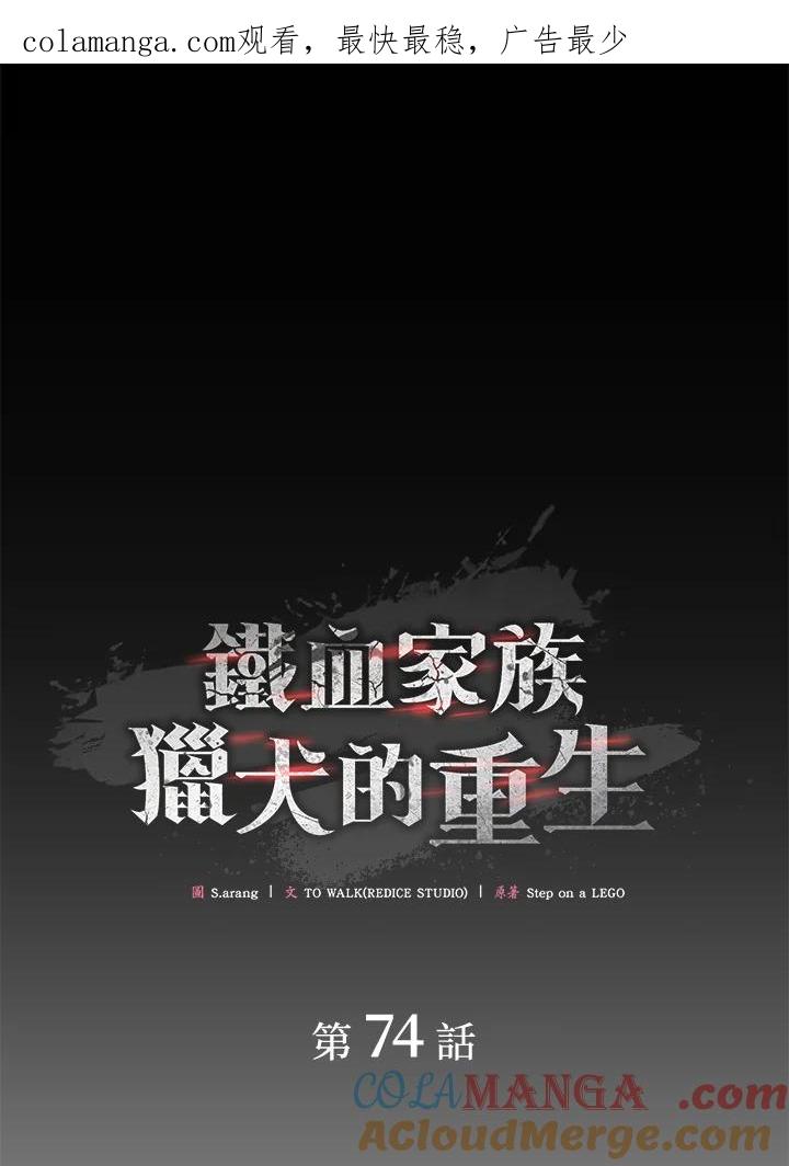 《铁血剑家猎犬的回归》第74话(第1季最终章) 第1页