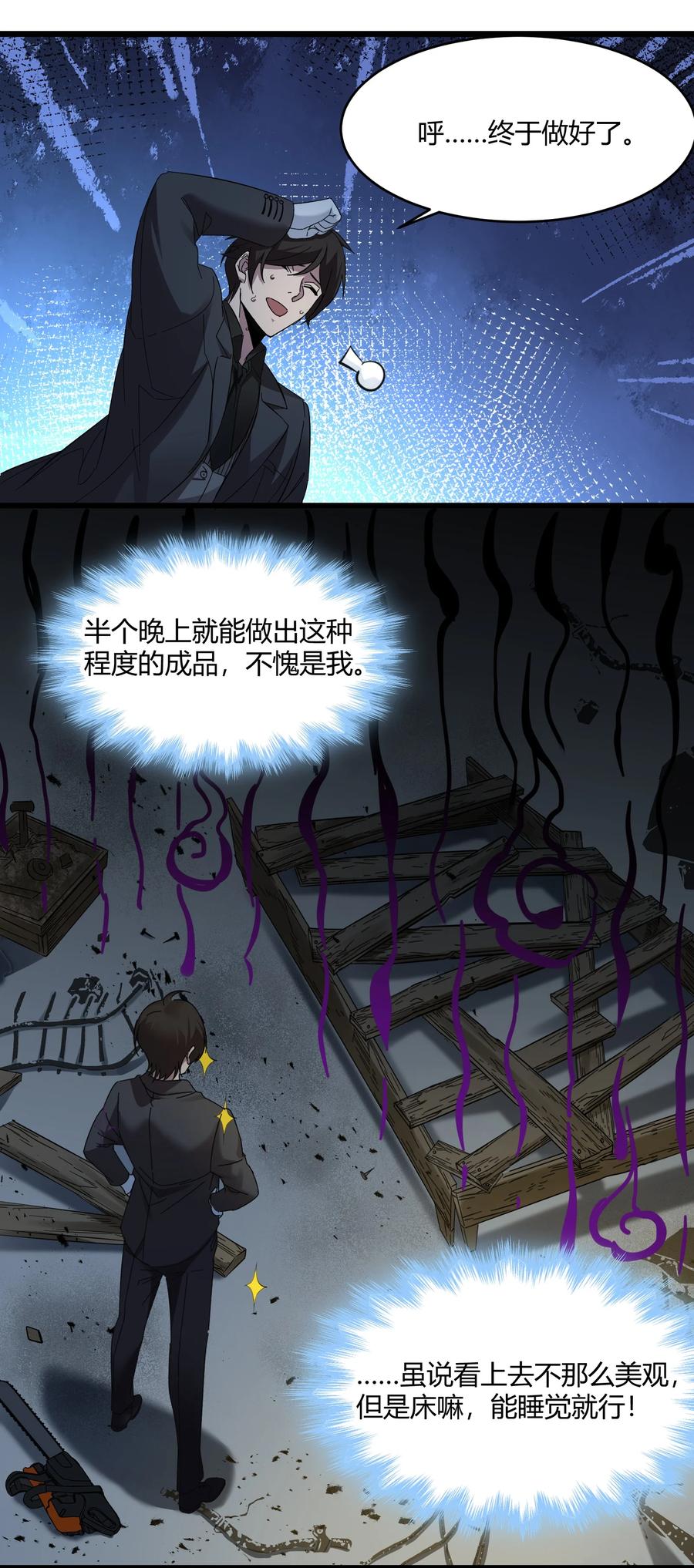 我真不是邪神走狗 072 查普曼的魔女 第48页