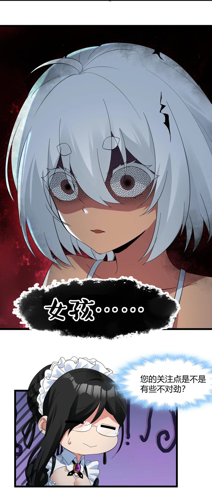 我真不是邪神走狗 072 查普曼的魔女 第26页