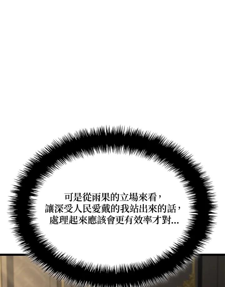 《铁血剑家猎犬的回归》第74话(第1季最终章) 第55页