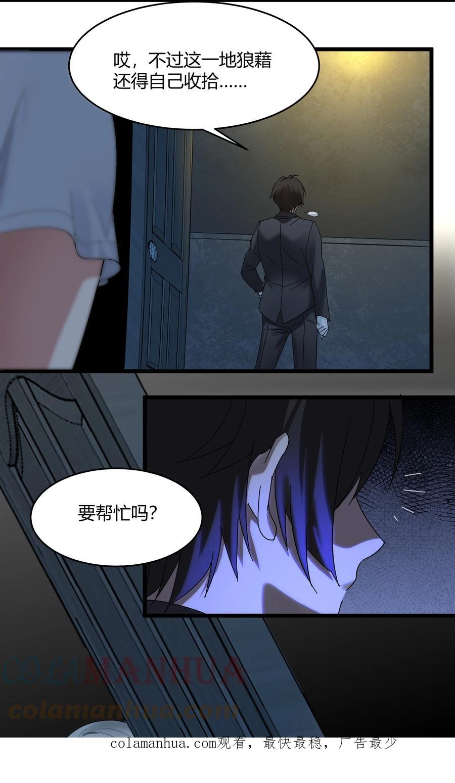 我真不是邪神走狗 072 查普曼的魔女 第49页