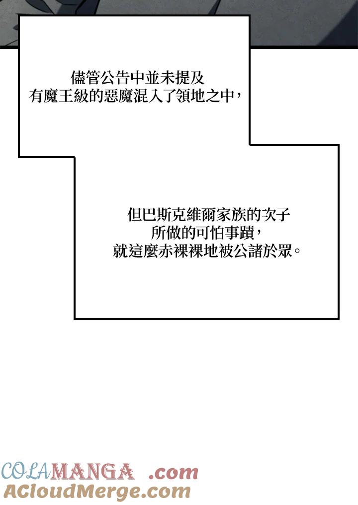 《铁血剑家猎犬的回归》第74话(第1季最终章) 第9页