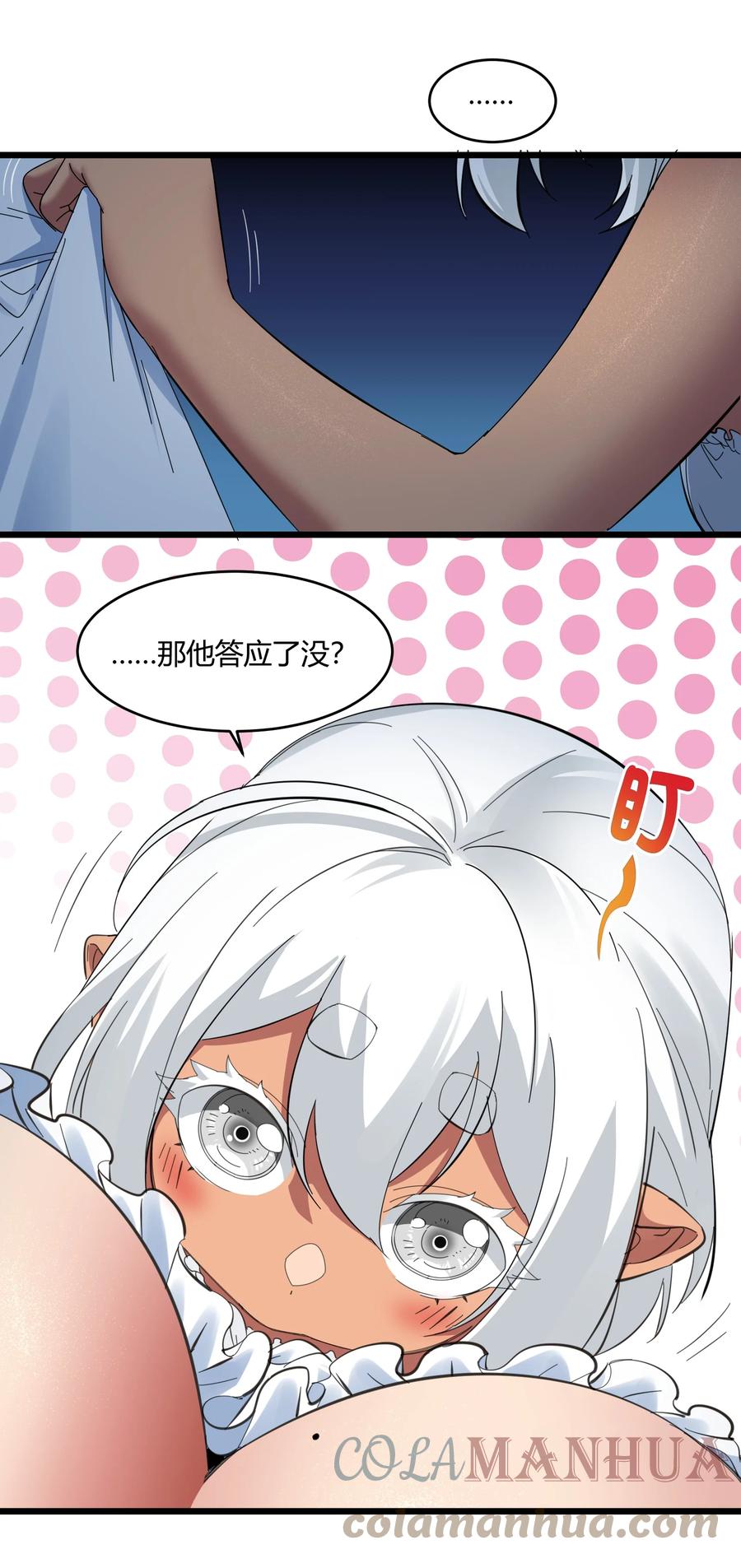 我真不是邪神走狗 072 查普曼的魔女 第31页