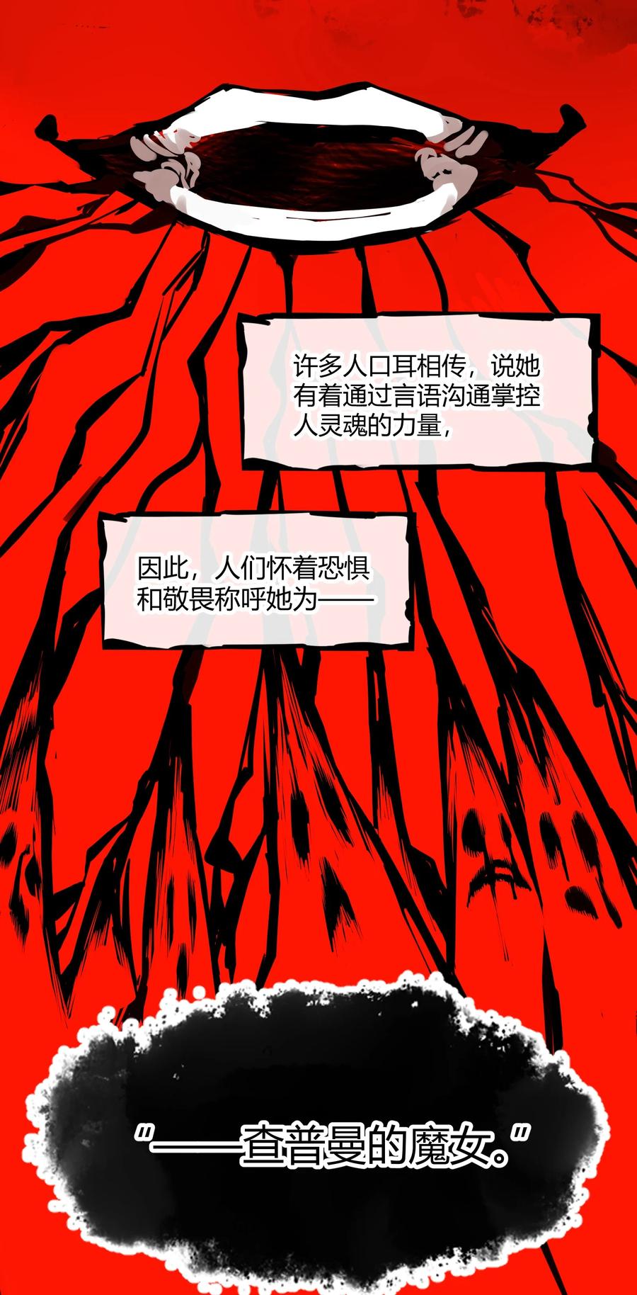 我真不是邪神走狗 072 查普曼的魔女 第39页