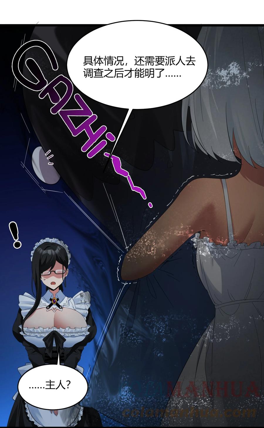 我真不是邪神走狗 072 查普曼的魔女 第25页