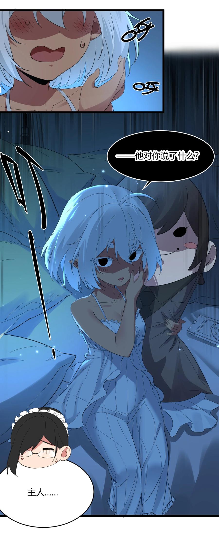 我真不是邪神走狗 072 查普曼的魔女 第23页