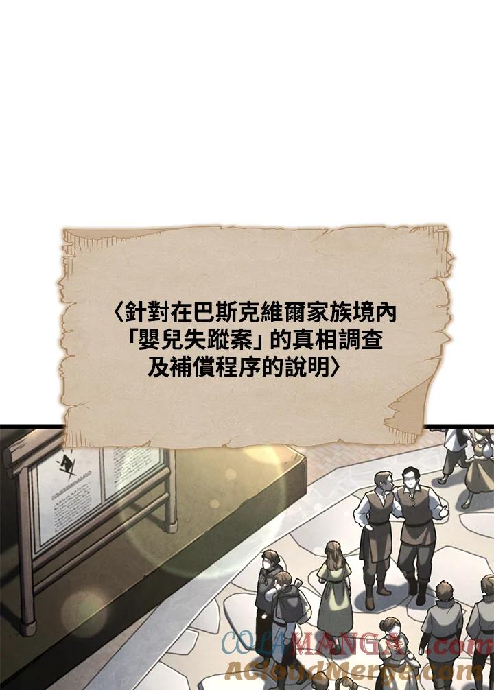《铁血剑家猎犬的回归》第74话(第1季最终章) 第5页
