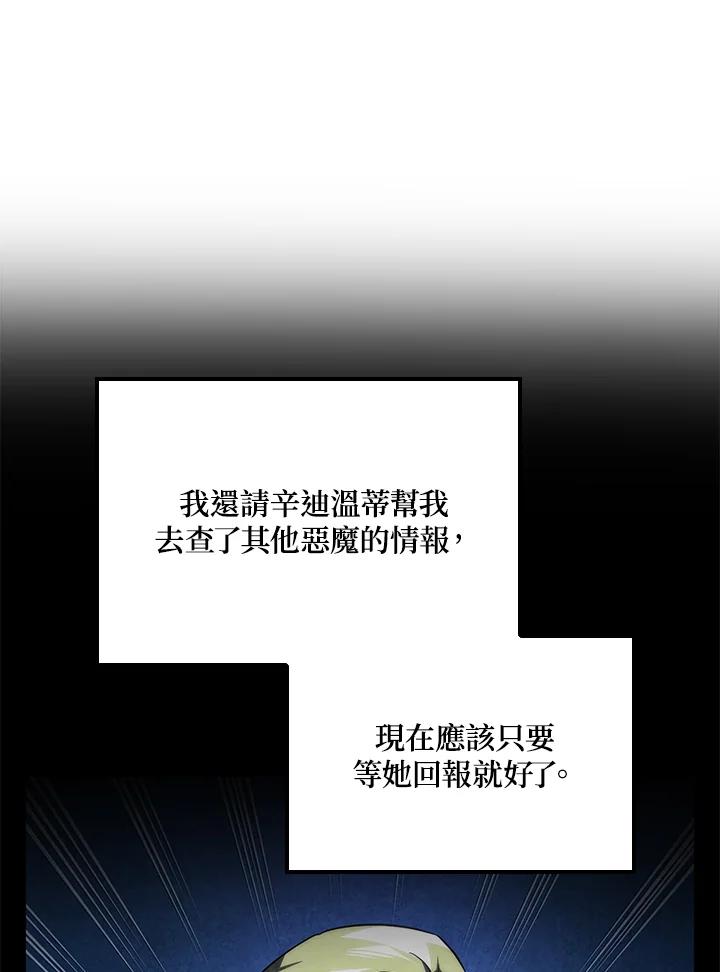 《铁血剑家猎犬的回归》第74话(第1季最终章) 第46页